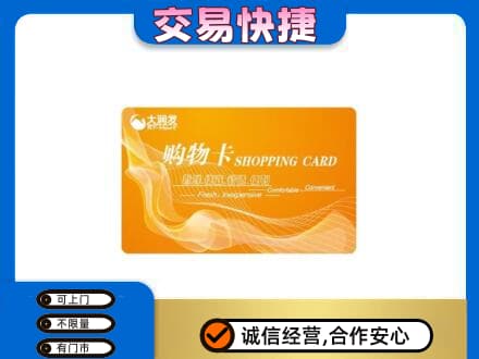 石河子市阿拉尔上门回收大润发超市卡